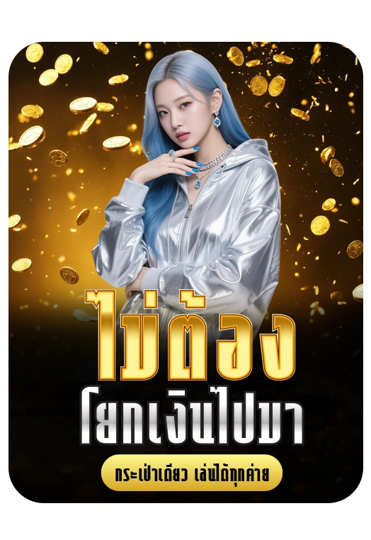 sora88 ไม่ต้องโยกเงินไปมา